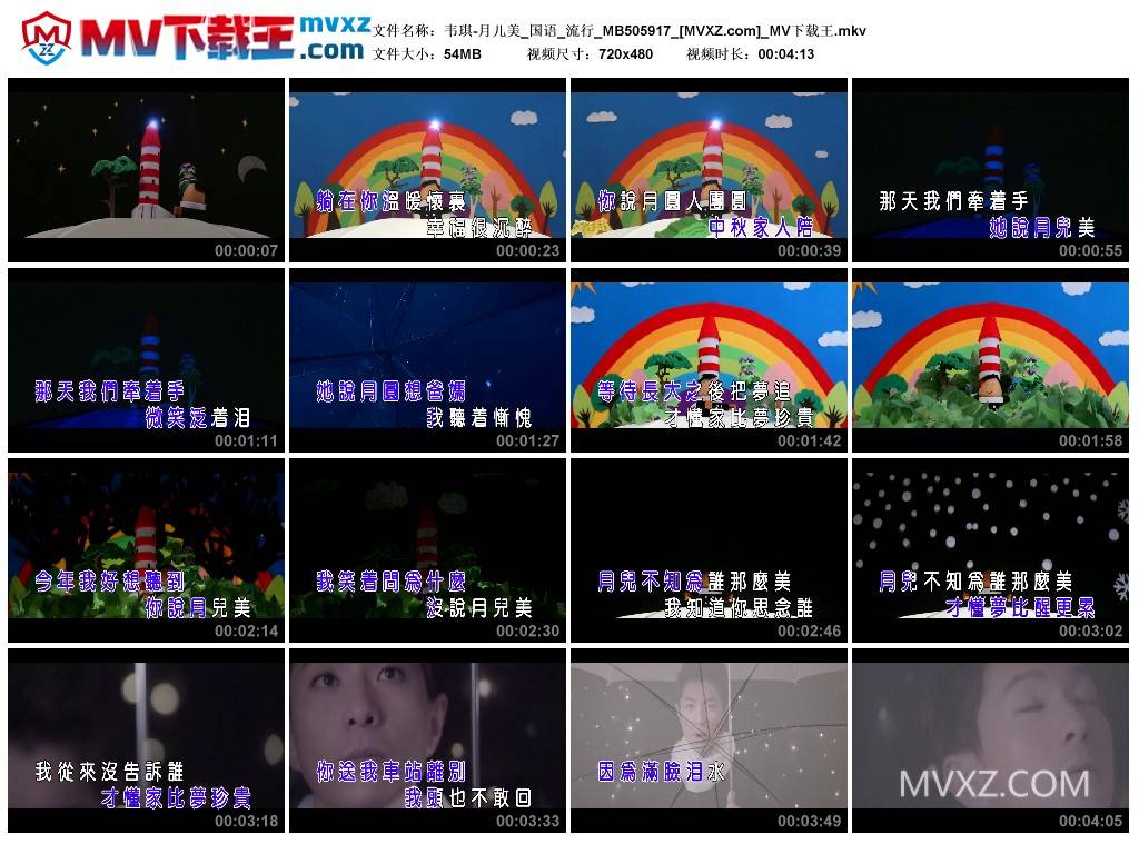 韦琪-月儿美_国语_流行_MB505917